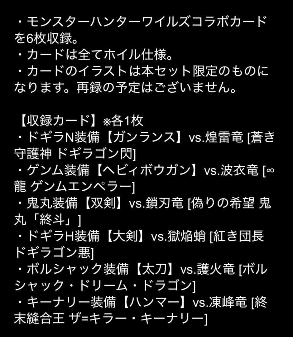 デュエルマスターズ　神アート　デュエマ×モンスターハンターワイルズ　1セット