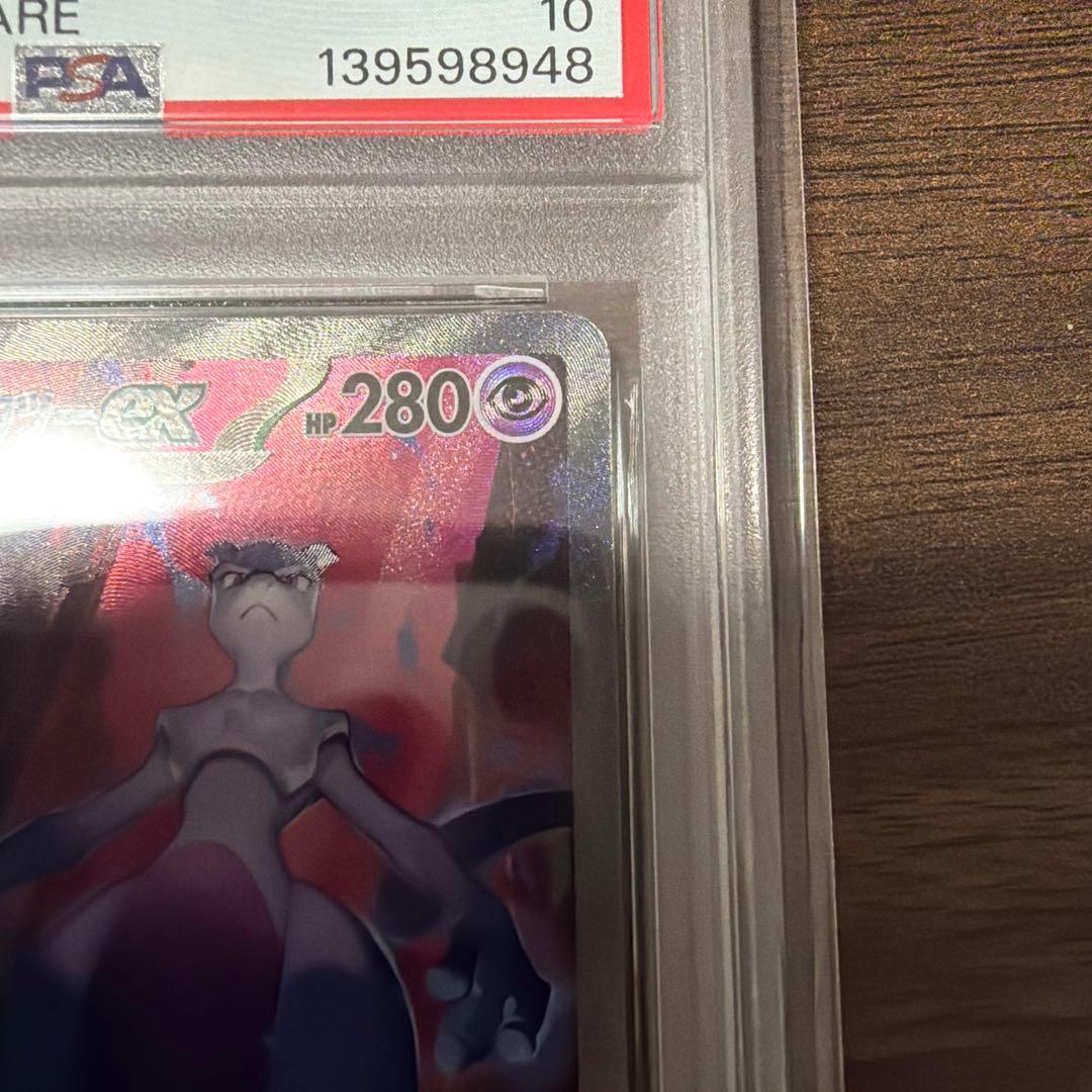 ロケット団のミュウツーex SAR 125/098 psa10