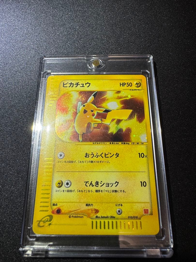 ポケモンカード ピカチュウ マクドナルド プロモ eカード 010/018