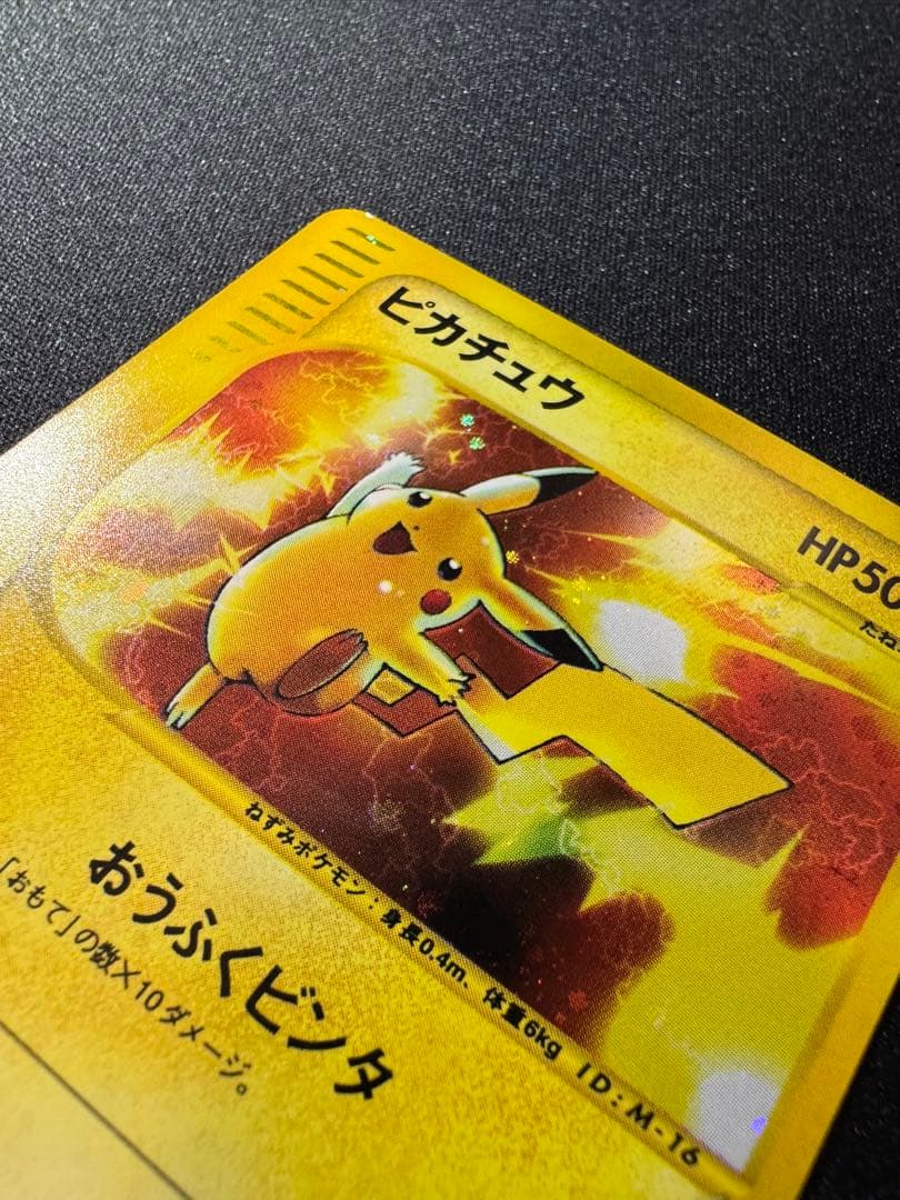 ポケモンカード ピカチュウ マクドナルド プロモ eカード 010/018