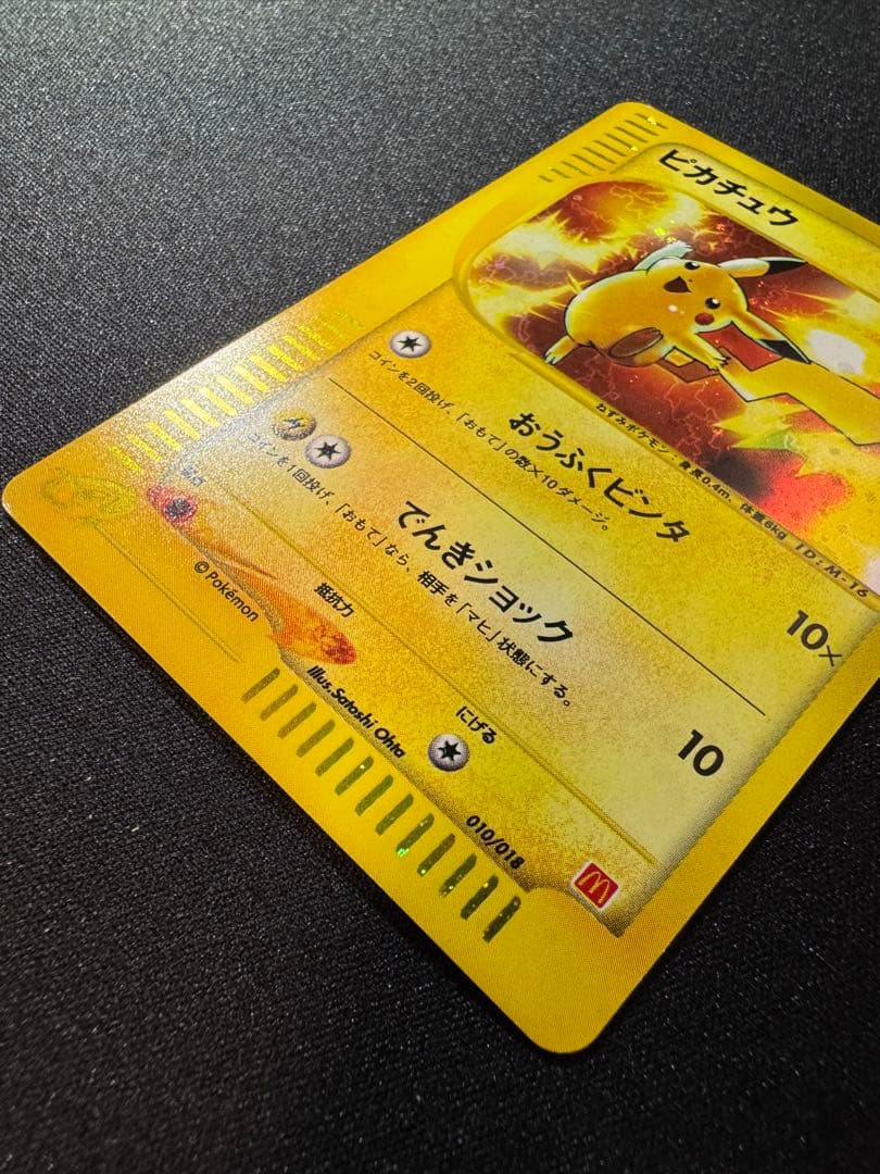 ポケモンカード ピカチュウ マクドナルド プロモ eカード 010/018