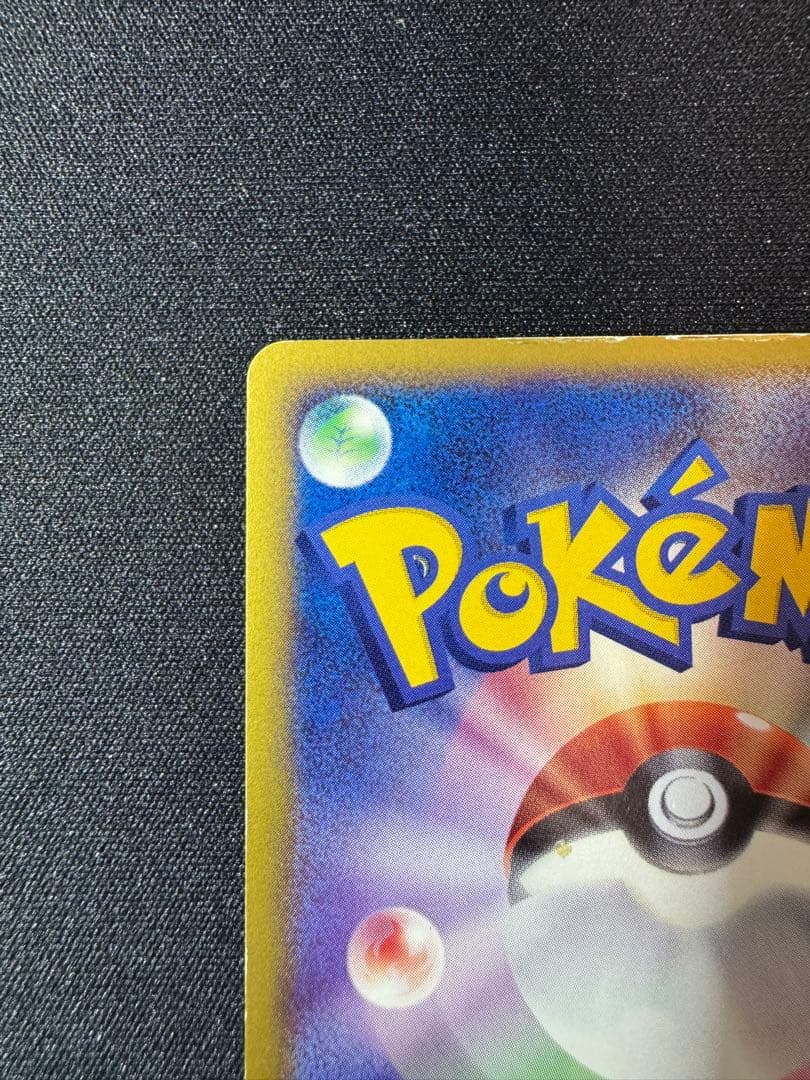 ポケモンカード ピカチュウ マクドナルド プロモ eカード 010/018