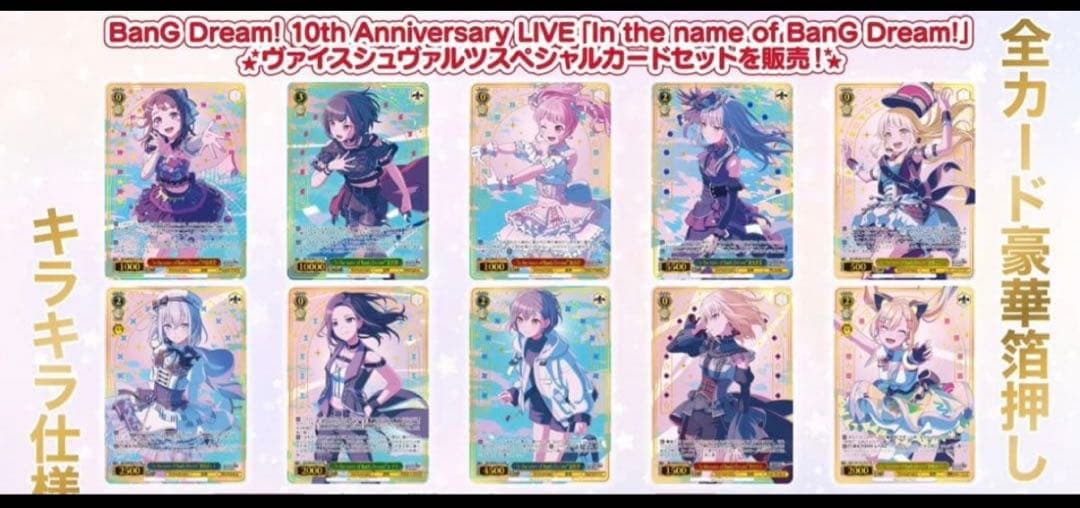 BanG Dream! 10th Anniversary LIVE セット