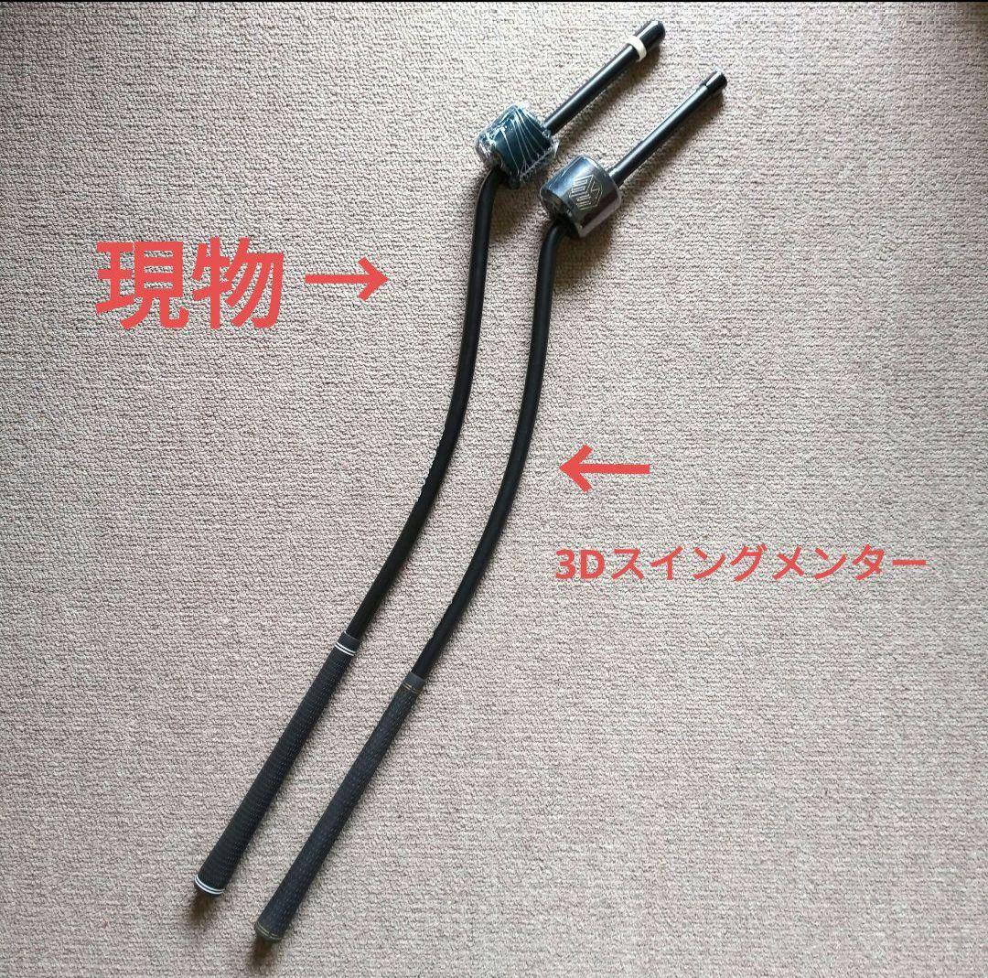 ゴルフ練習器具 3Dswing mentor 同機能品　3D Swing Pro