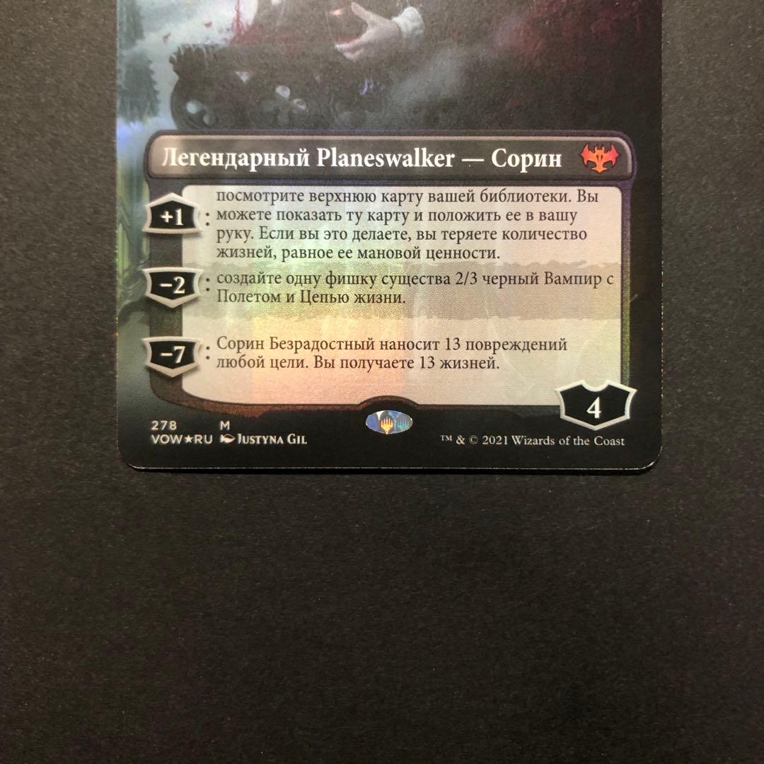 ロシア語　不笑のソリン　ボーダーレスFOIL MTG