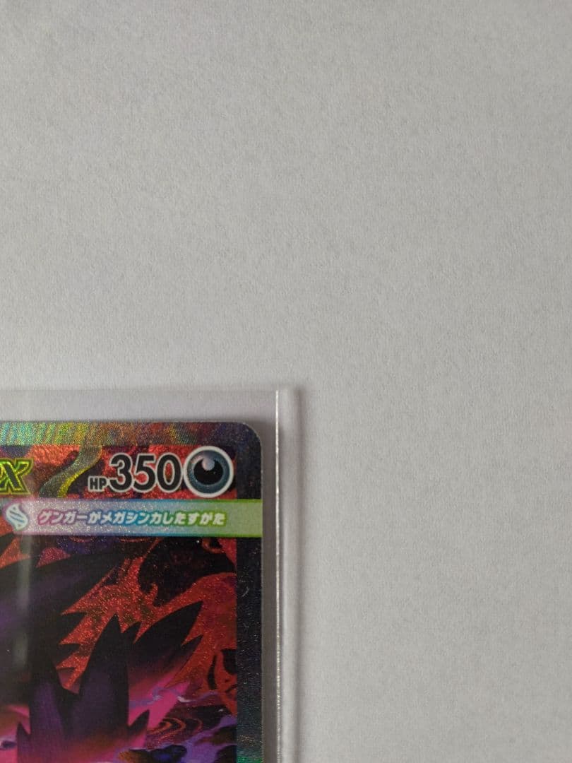 メガゲンガーex sar②