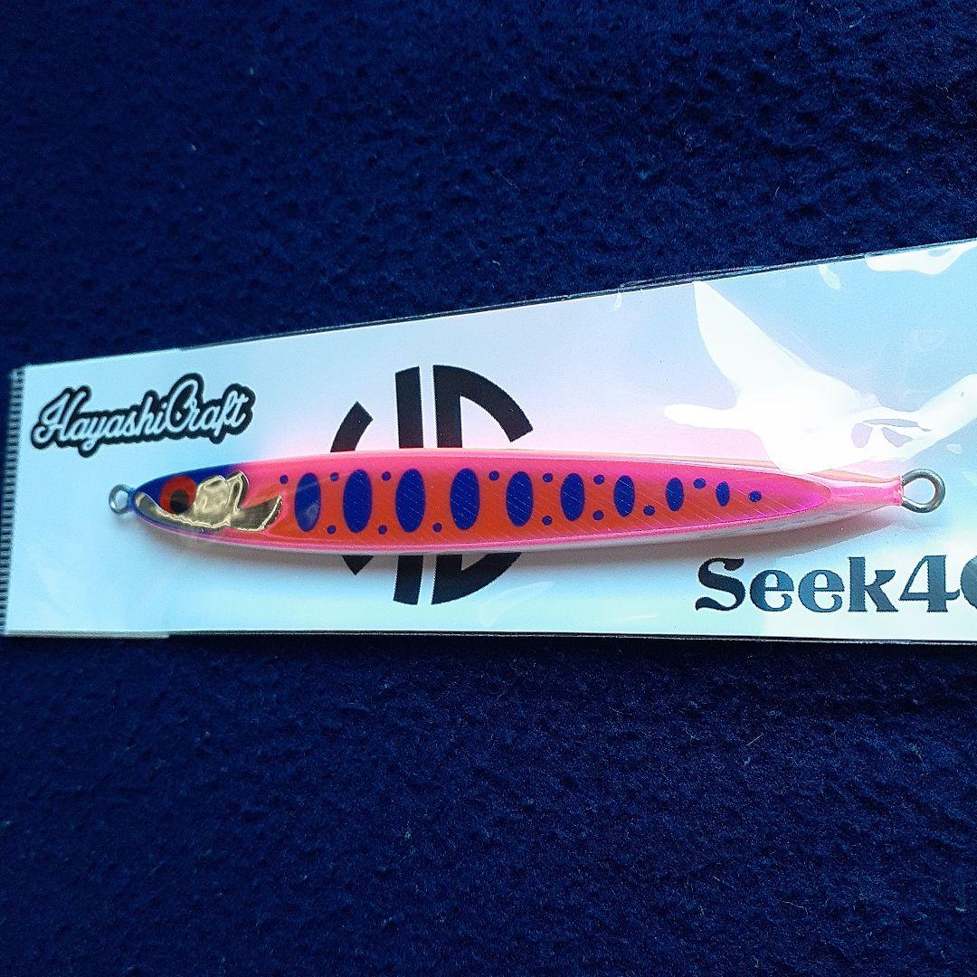 ハヤシクラフト希少カラーSeek40 3個　シーク