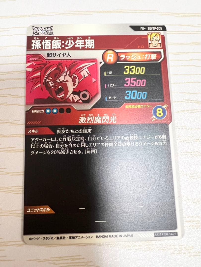 ドラゴンボールスーパーダイバーズSDVTP-005 パラレル　孫悟飯少年期