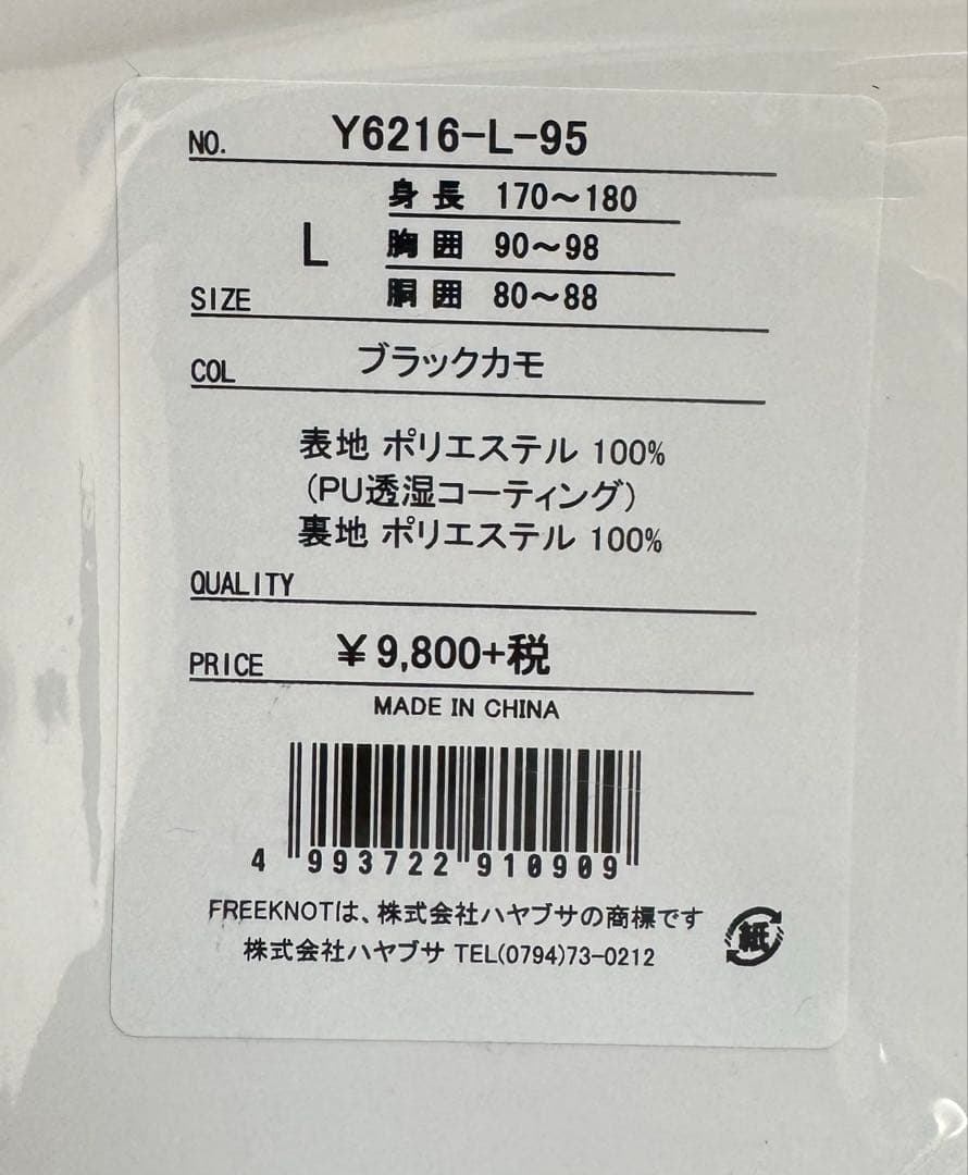 フリーノット(FREE KNOT)レインスーツブラックカモ Y6216-L-95
