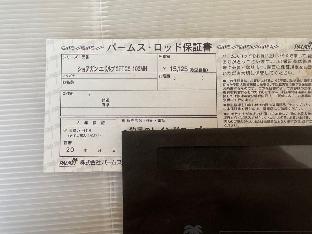 PALMS ショアガンエボルブSFTGS-103MH スピニングロッド