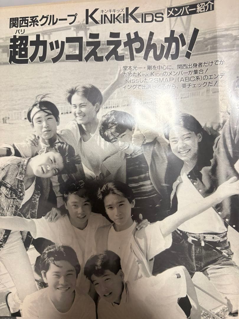 KinKi Kids DOMOTO 切り抜き　堂本 光一　剛　大量　デビュー前