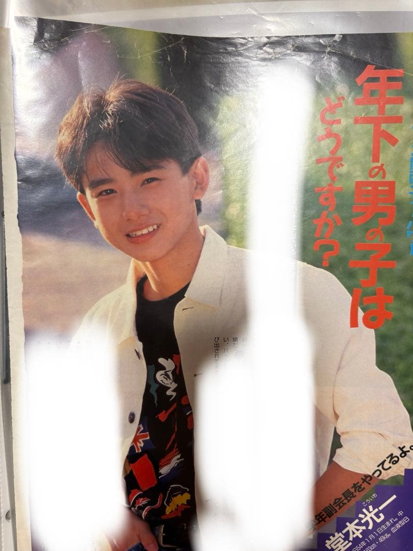 KinKi Kids DOMOTO 切り抜き　堂本 光一　剛　大量　デビュー前