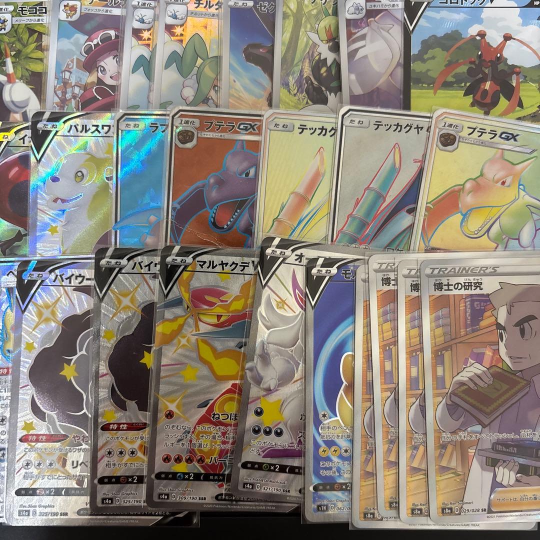 ポケモンカード chr csr sr かがやく まとめ売り gx 25th