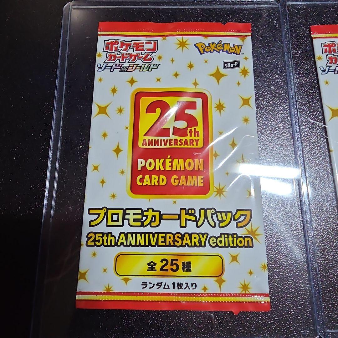 ポケモンカード 25th アニバーサリーコレクション　未開封プロモ 3パック