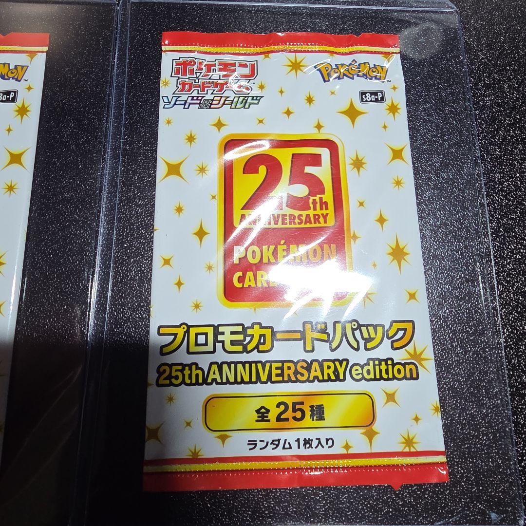 ポケモンカード 25th アニバーサリーコレクション　未開封プロモ 3パック