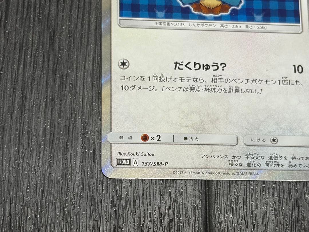 ポンチョを着たイーブイ　シャワーズ