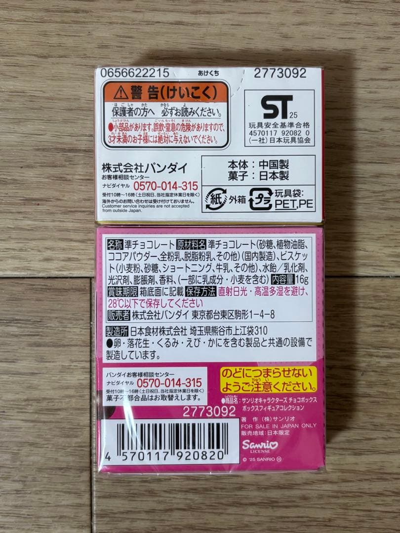 チョコボックス ハローキティ 14個入り