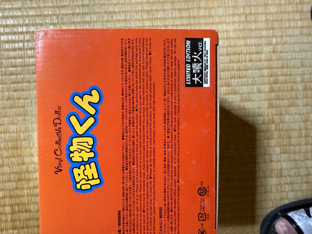 【フィギュア】怪物くん　大噴火ver