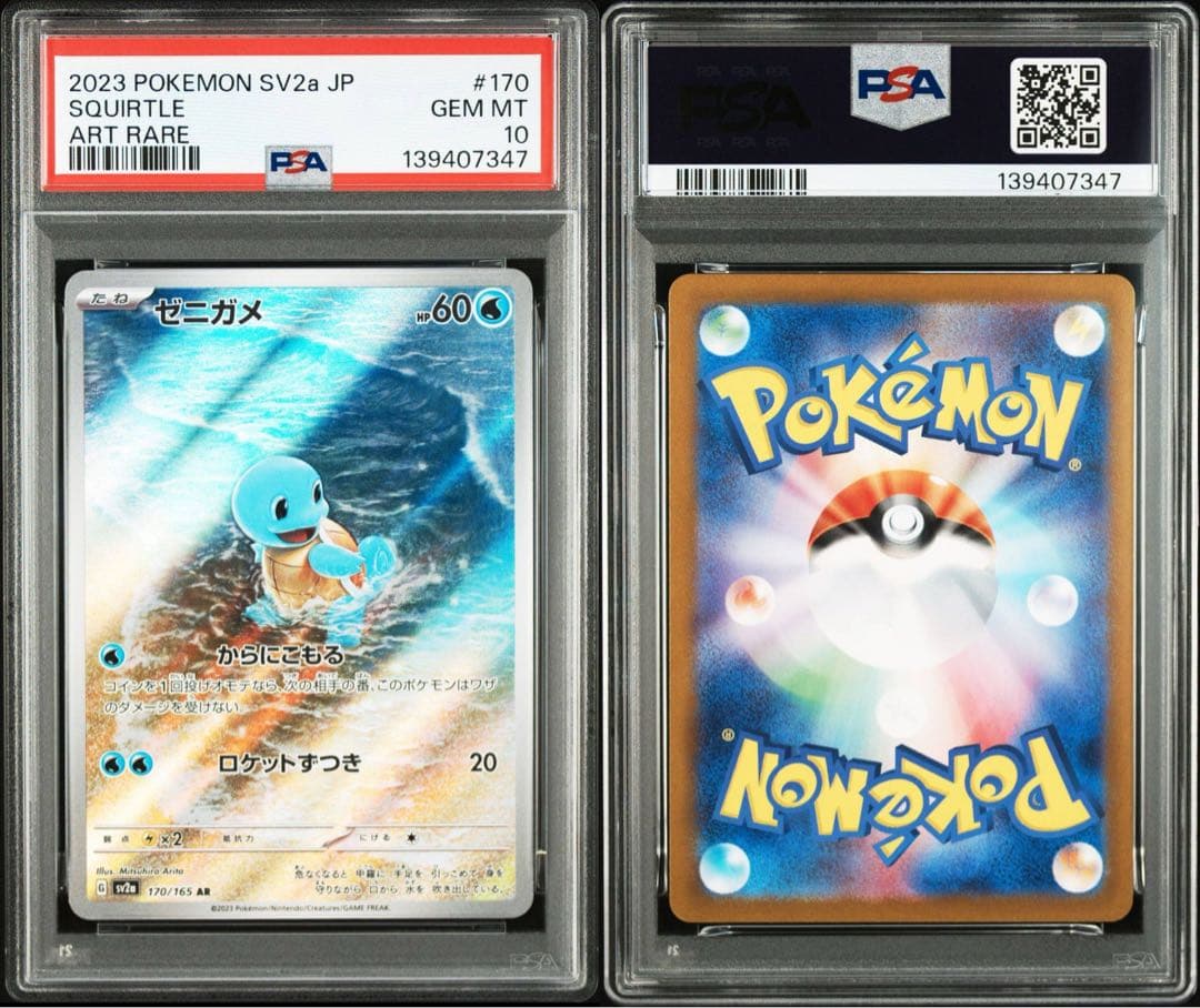【御三家】【PSA10】【3連番】151 ARフシギダネ　ヒトカゲ　ゼニガメ
