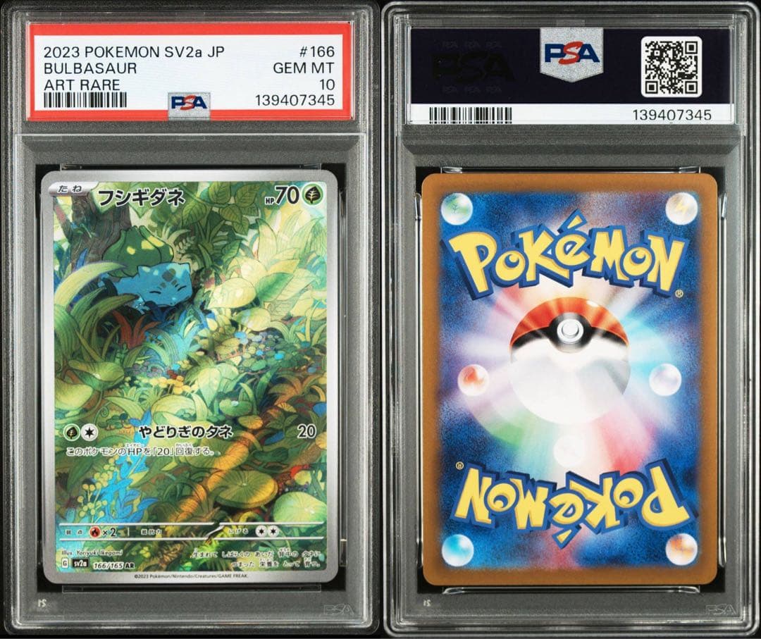 【御三家】【PSA10】【3連番】151 ARフシギダネ　ヒトカゲ　ゼニガメ