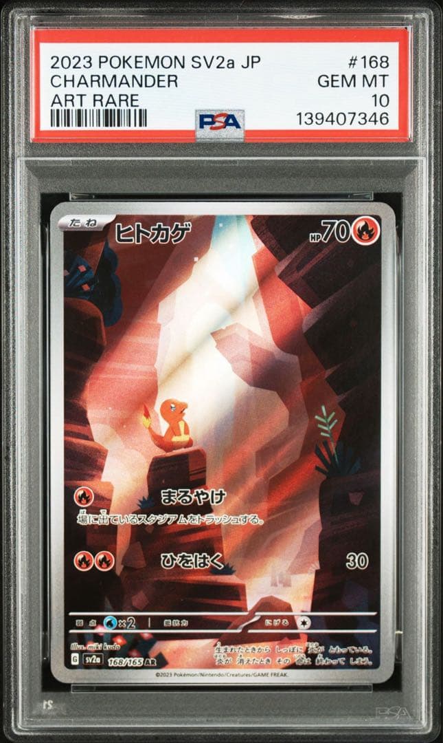 【御三家】【PSA10】【3連番】151 ARフシギダネ　ヒトカゲ　ゼニガメ