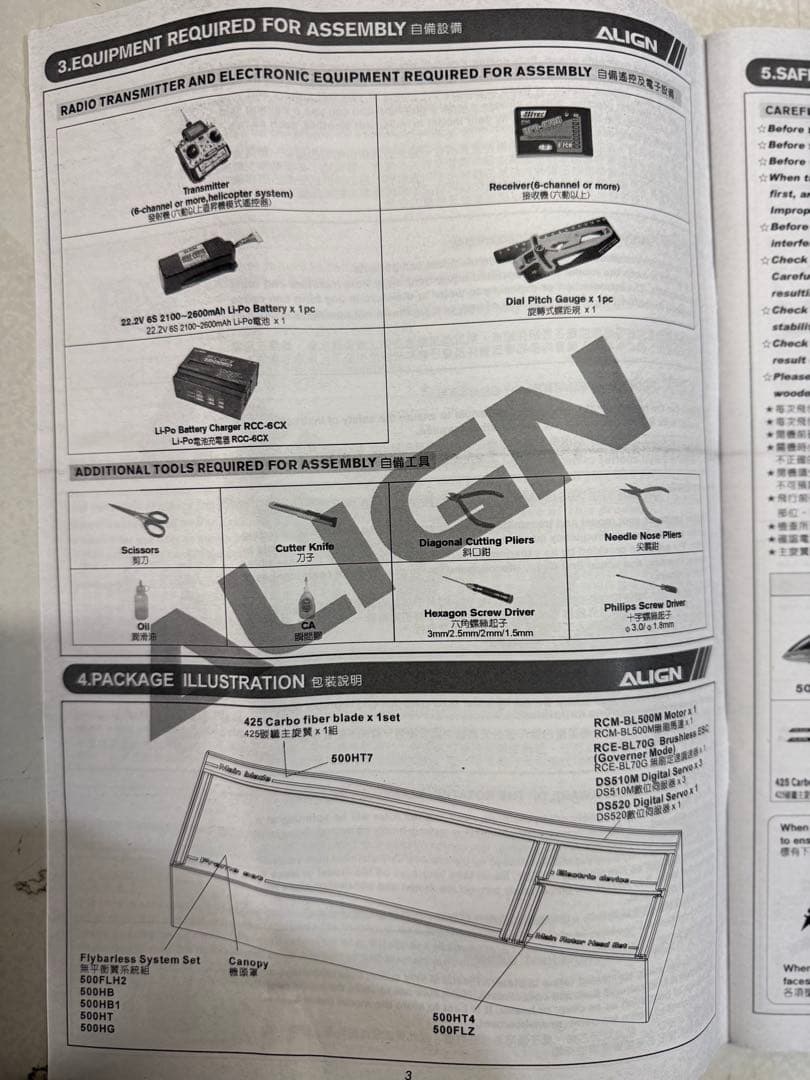 ALIGN TREX 500 3GXフライバーレスヘリコプター