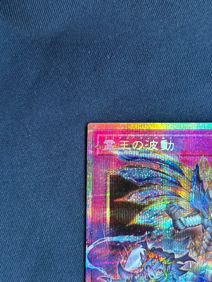 遊戯王　霊王の波動 ドミナス・インパルス　オーバーフレーム プリズマ