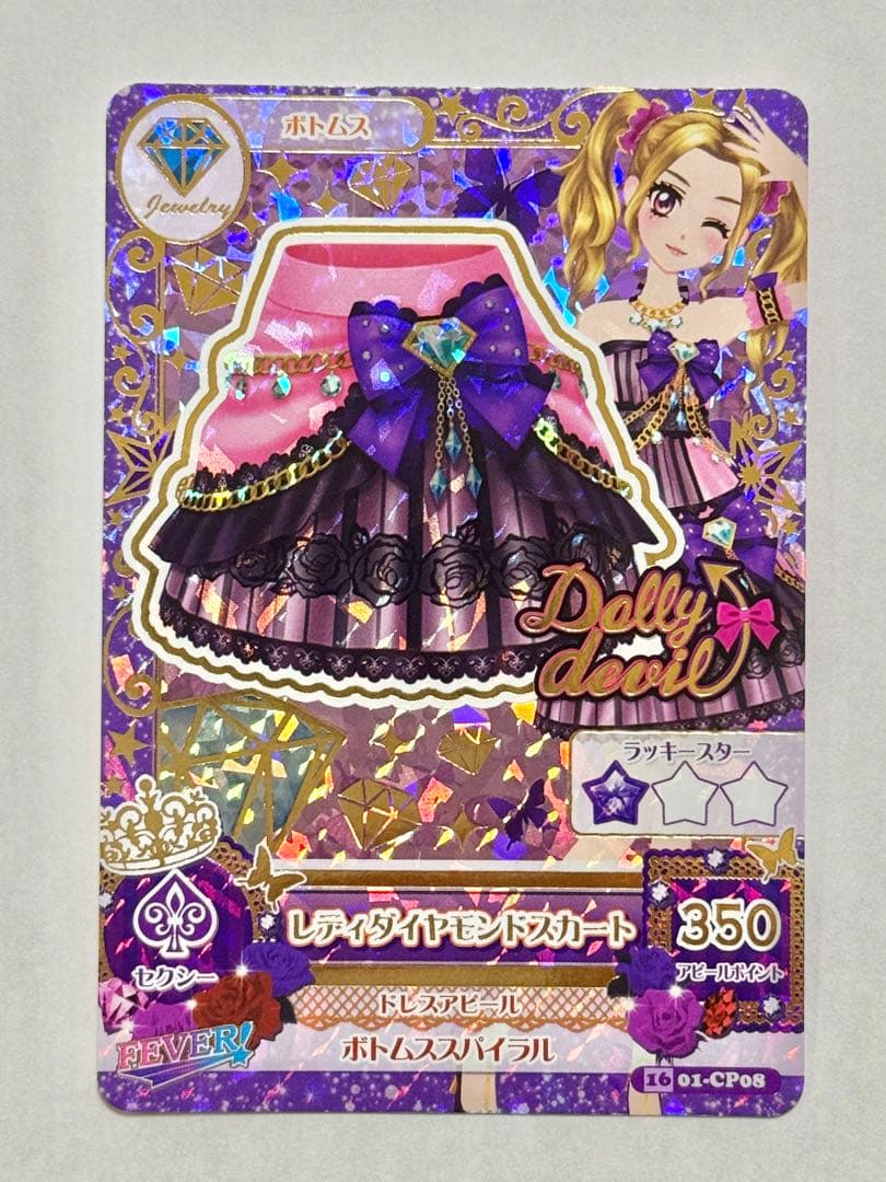 アイカツ！カード レディダイヤモンド セット