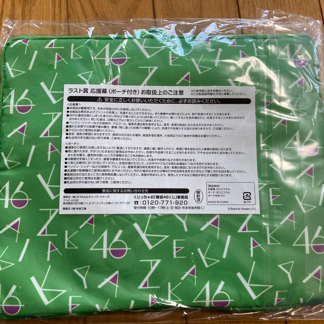 一番くじ　欅坂46 ラスト賞セット　４点