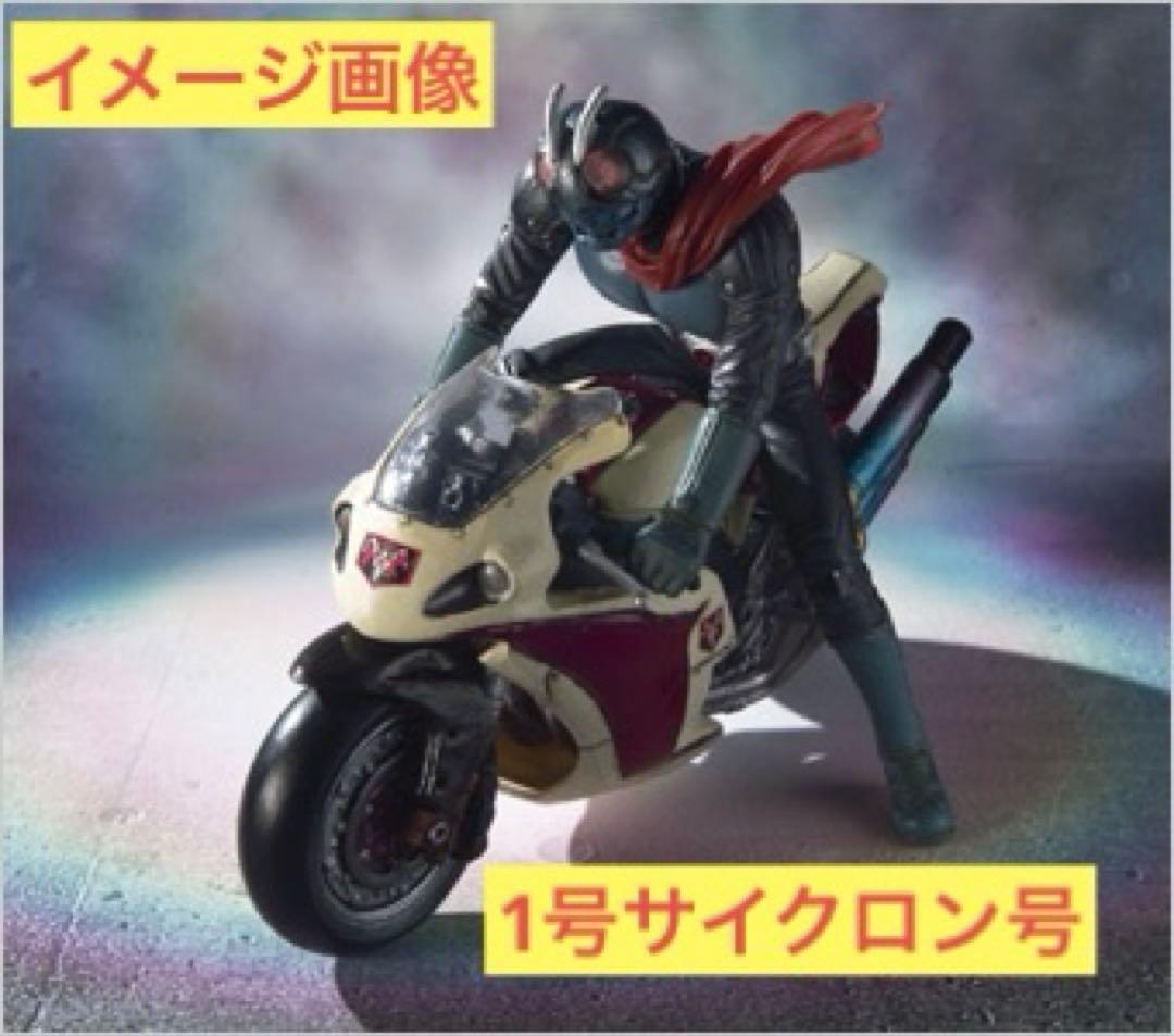 S.I.C.匠魂 仮面ライダー1号&2号&サイクロン号2台未開封品セット