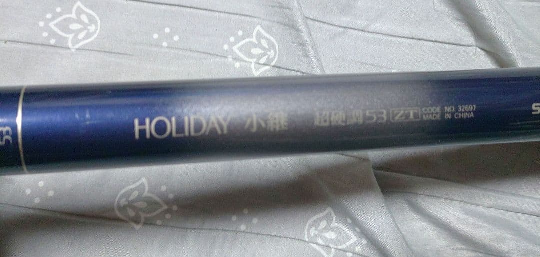 シマノ　HOLIDAY 小継　超硬調53ZT 回転トップ交換　袋付き