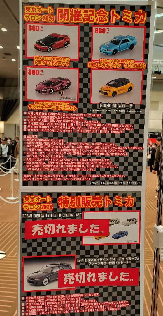 完売　頭文字D スペシャルセット 5台入り