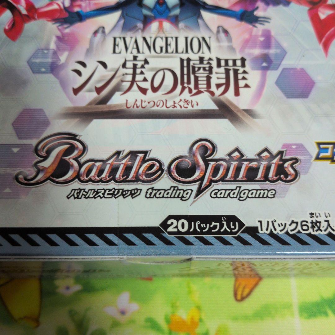 バトルスピリッツ　胎動の序曲　シン実の贖罪　未開封