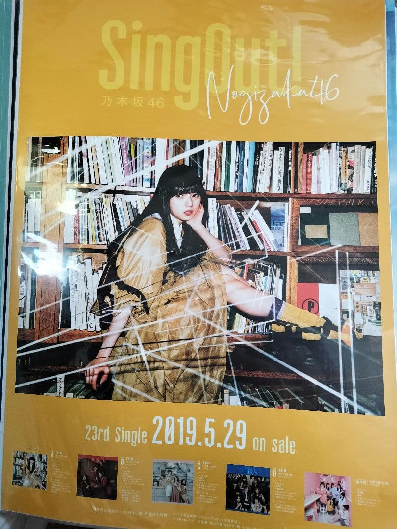 齋藤飛鳥　ポスター　まとめ売り　12枚