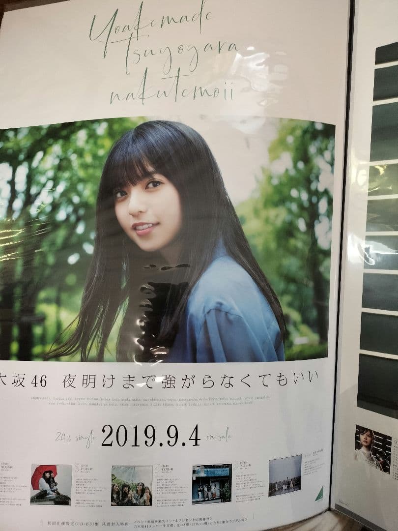 齋藤飛鳥　ポスター　まとめ売り　12枚