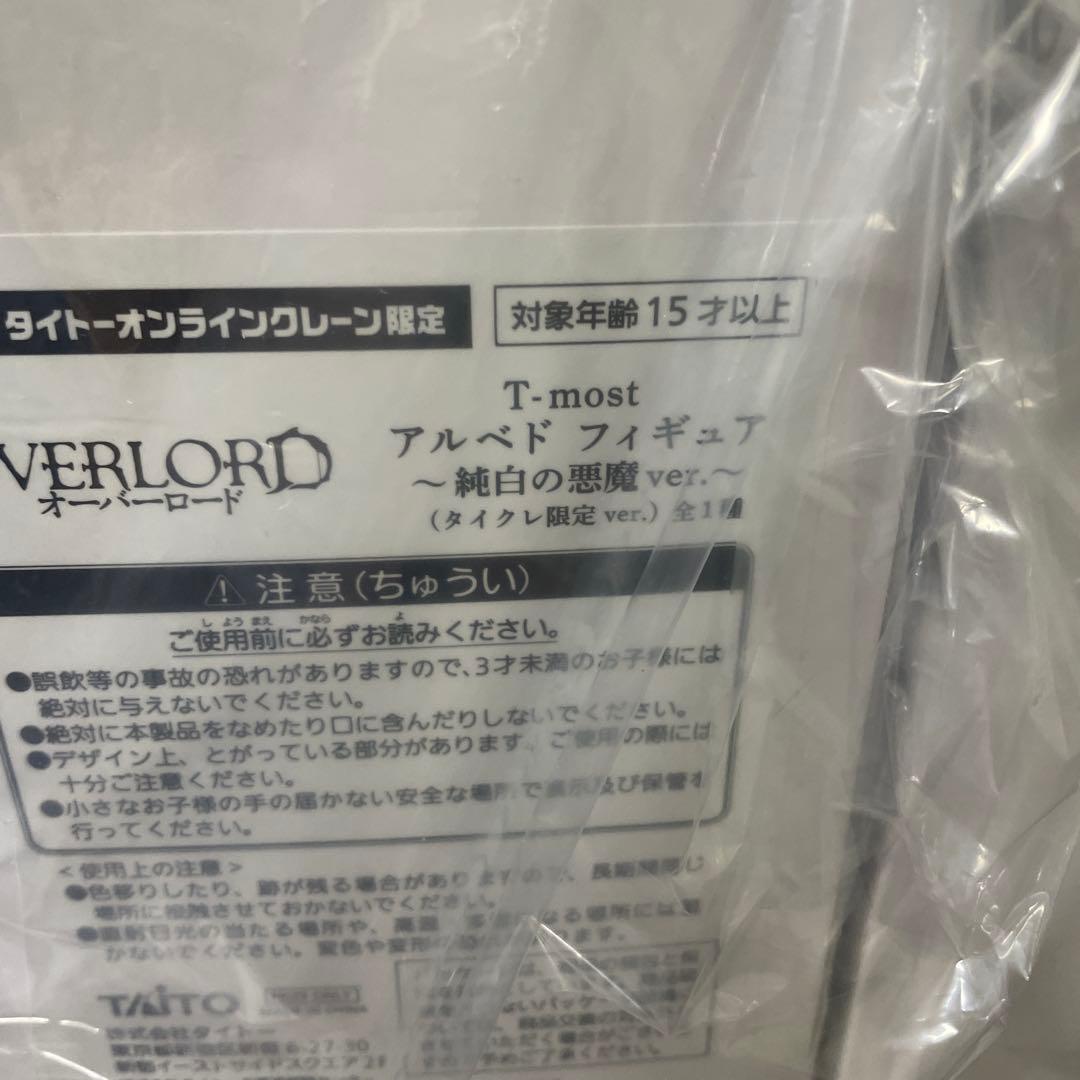タイクレ限定OVERLORD T-mostアルベド 純白の悪魔ver. 3個