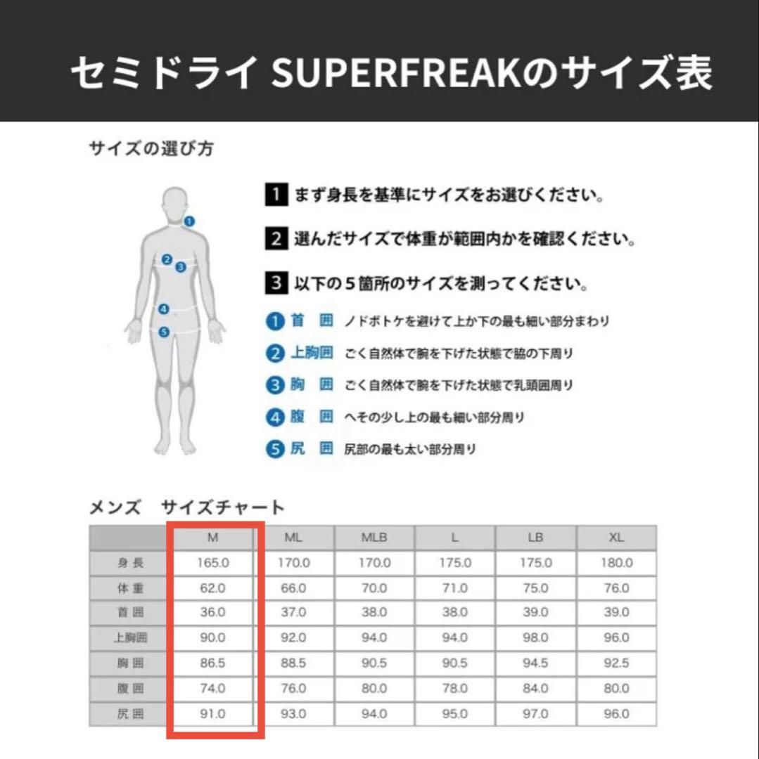 新品　未使用品　オニール　スーパーフリーク　バックジップ　セミドライ　Mサイズ