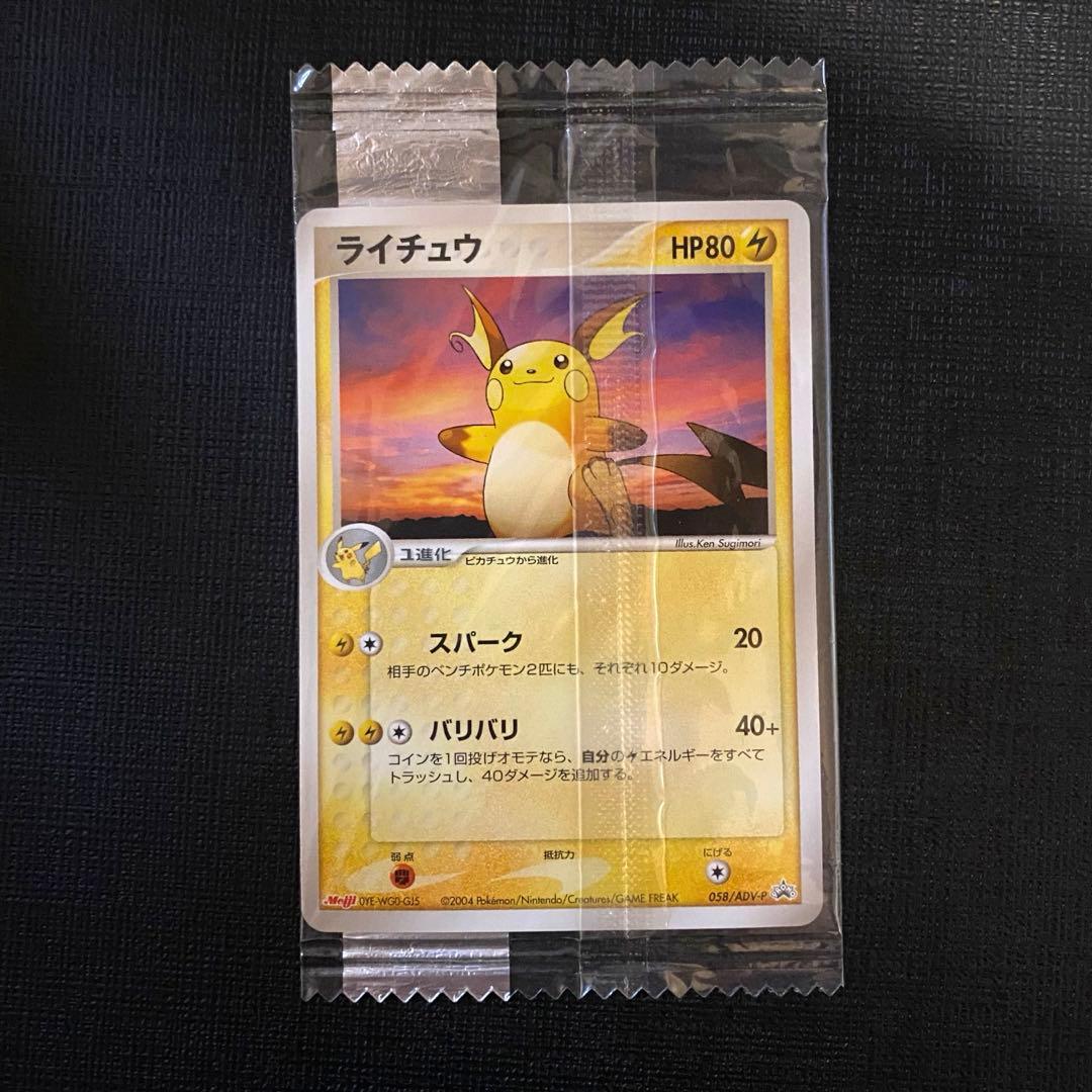 ポケモンカード　ライチュウ　明治　プロモ　未開封