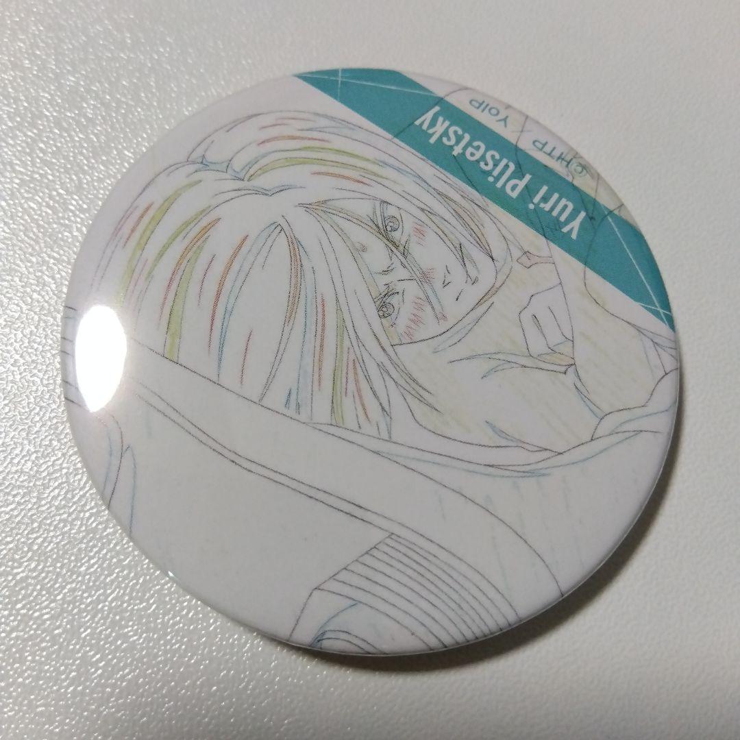 【ユーリ!!! on ICE】プリセツキー アニメ原画缶バッジコレクション ①