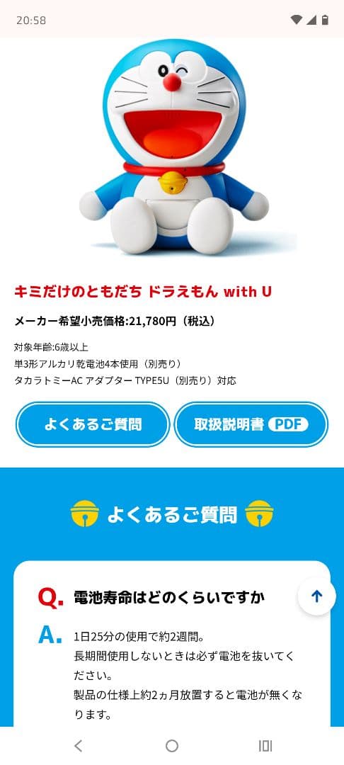 定価21780円！タカラトミー　きみだけのともだちドラえもんwith U