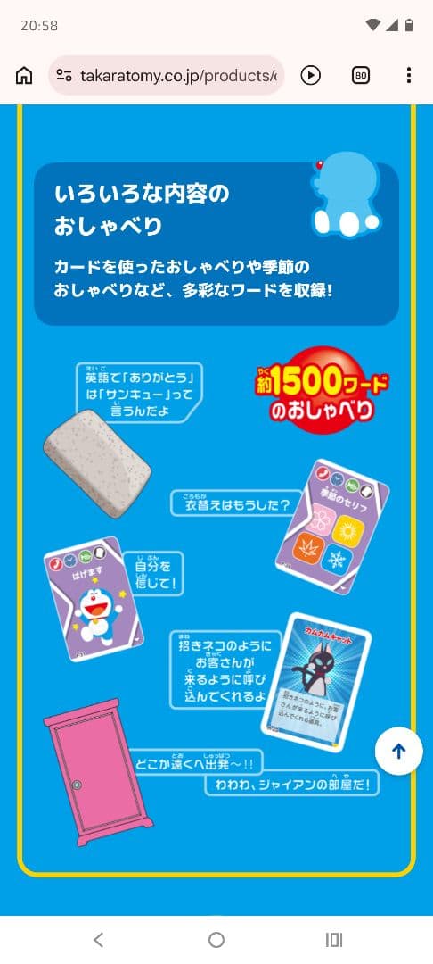 定価21780円！タカラトミー　きみだけのともだちドラえもんwith U