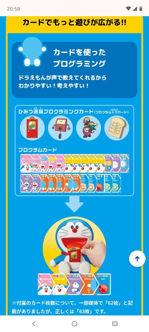 定価21780円！タカラトミー　きみだけのともだちドラえもんwith U