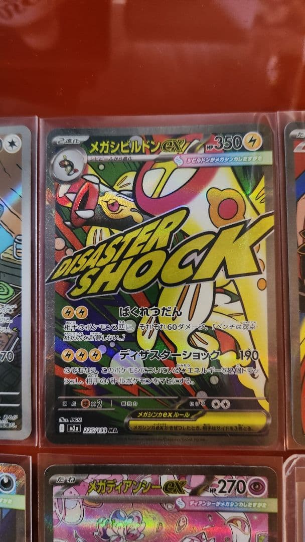 ゴッドパック　メガドリーム