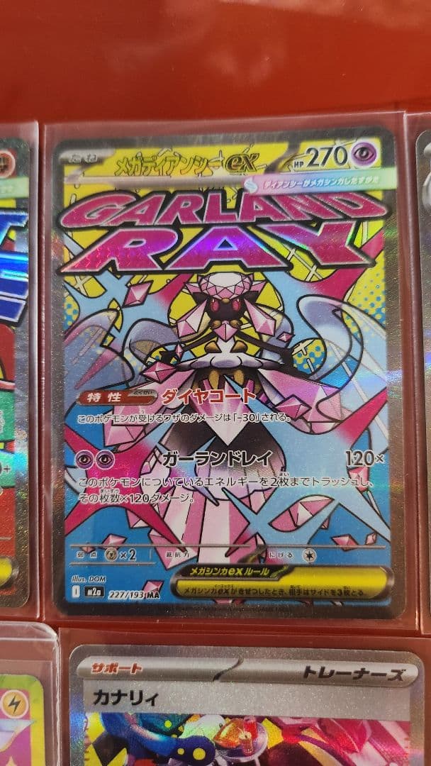 ゴッドパック　メガドリーム