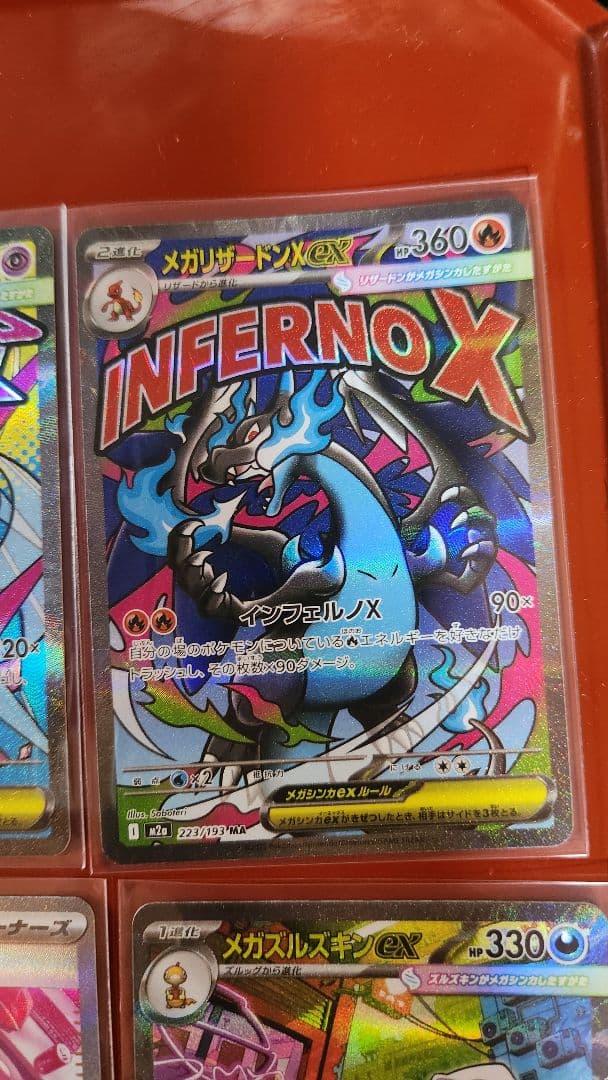 ゴッドパック　メガドリーム
