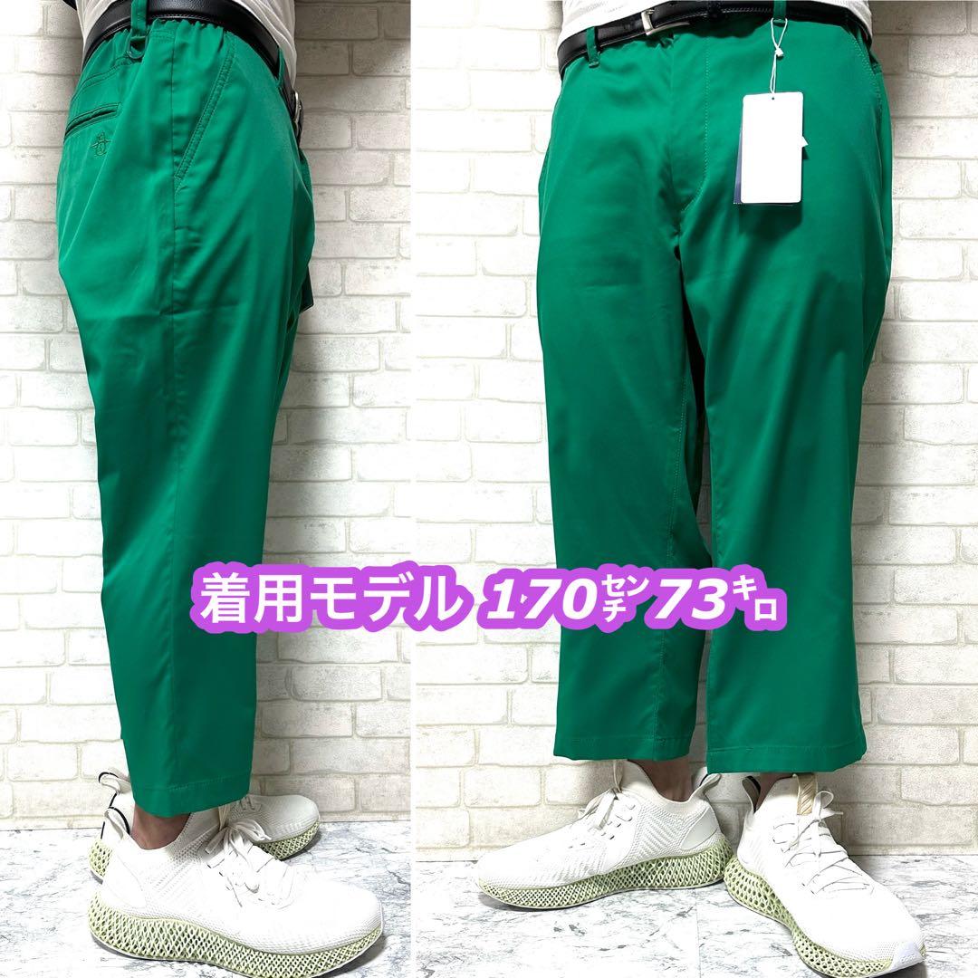 【未使用タグ付き】 Munsingwear ストレッチ 撥水 クロップドパンツ