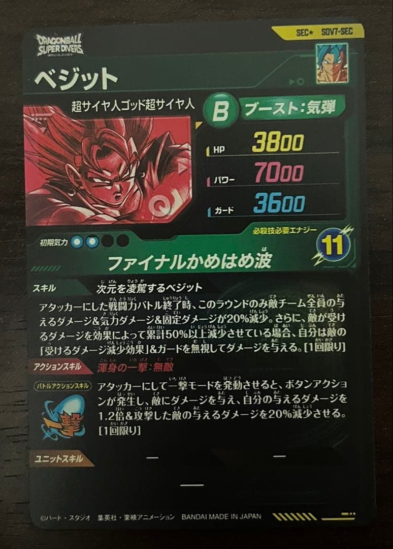 ドラゴンボール スーパーダイバーズ SDV7-SEC ベジット パラレル