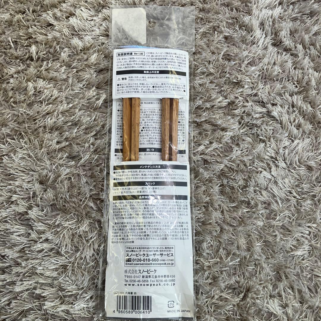 【新品未開封】 スノーピーク　六角箸　廃盤品①
