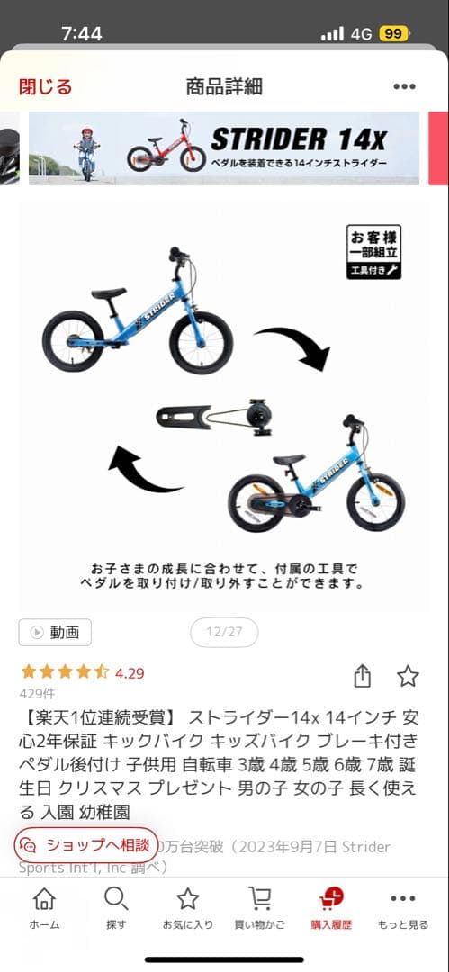 ストライダー14x 14インチ