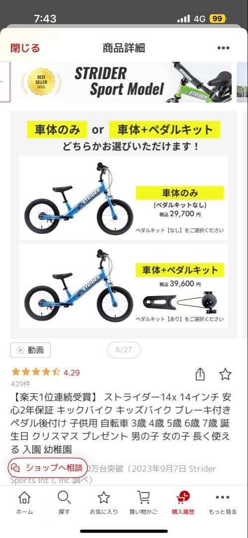 ストライダー14x 14インチ